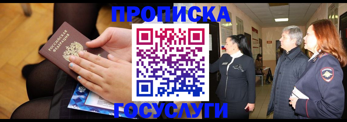 временная регистрация для школы в Изобильном