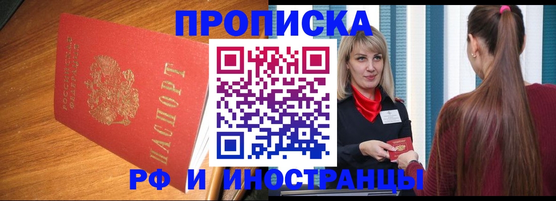 прописка 2025 в Изобильном